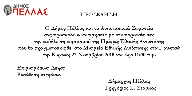 ethniki antistasi_2015