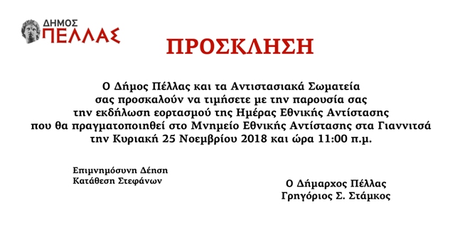 ethniki antistasi_mme_2018