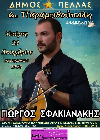 sfakianakis paramithoupoli_16